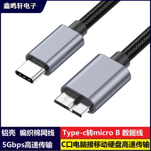 type-C转MicroB高速充电数据线
