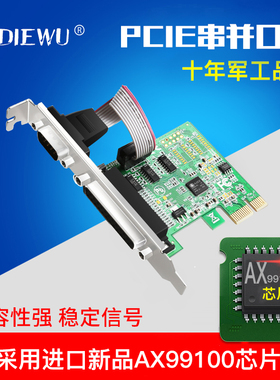 PCI-E转串口卡RS232扩展台式机9针COM多串口并口卡支持刻字机plc