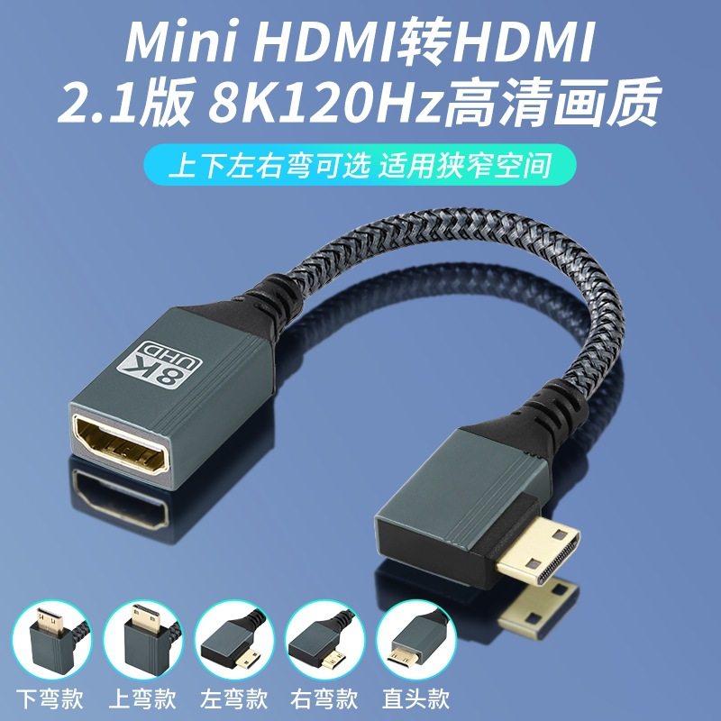 编织网镀金头8K mini hdmi公转HDMI母头高清视频信号转接线8k4K120hz迷你2.1版延长相机微型单反显示