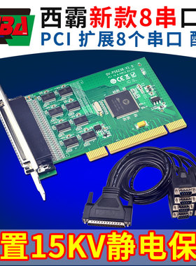 西霸FG-PMT08S-CM PCI转多串口卡8口扩展卡多路COM口9针静电保护
