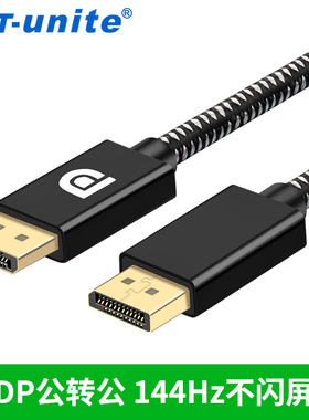 ULT-unite DP线144Hz电脑连接高清4K*2K显示器镀金铝壳公对公2米