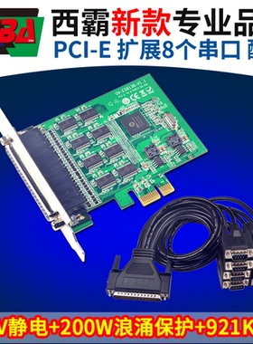 西霸FG-EMT08S-EH PCI-E多串口卡8口 静电浪涌保护921K高速传输率