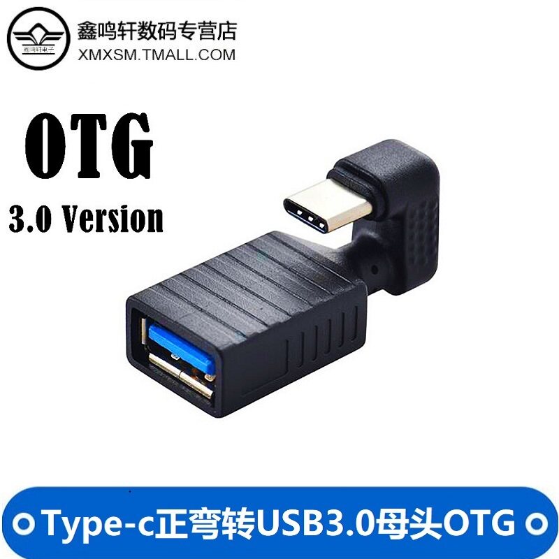 TypeC手机OTG数据线转接头U型弯头充电接口公转USB3.0母头手机平图片
