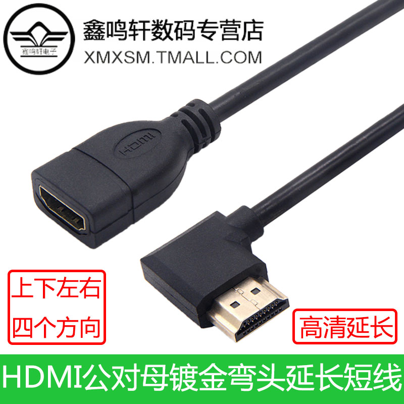 HDMI延长线弯头公对母电视电脑笔记本机顶盒投影仪高清音视频短线图片
