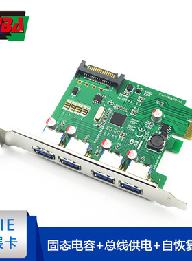 西霸PCIe转USB3.0扩展卡固态电容总线供电自恢复保险FG-EU306B-V