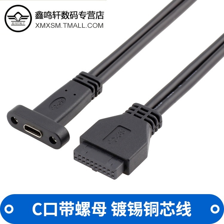 20Pin转Type-C USB3.1数据线USB3.0 20P转接USBC母挡板线高速稳定