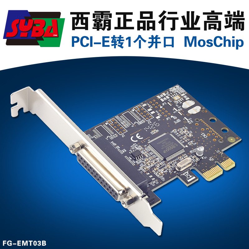 西霸FG-EMT03B pcie转并口卡 PCI-E转并口卡 打印机DB25针LPT接口