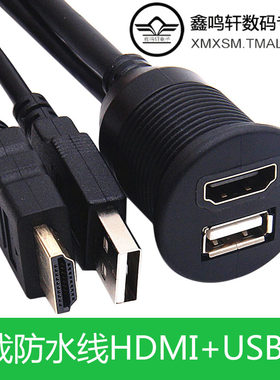 汽车摩托车仪表板带支架USB2.0+HDM19+1 高清视频线公对母防水3.0