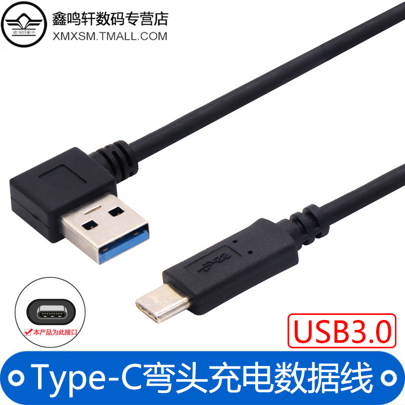 弯头USB3.0转Type-C直头高速充电数据线快速适用华为小米三星荣耀