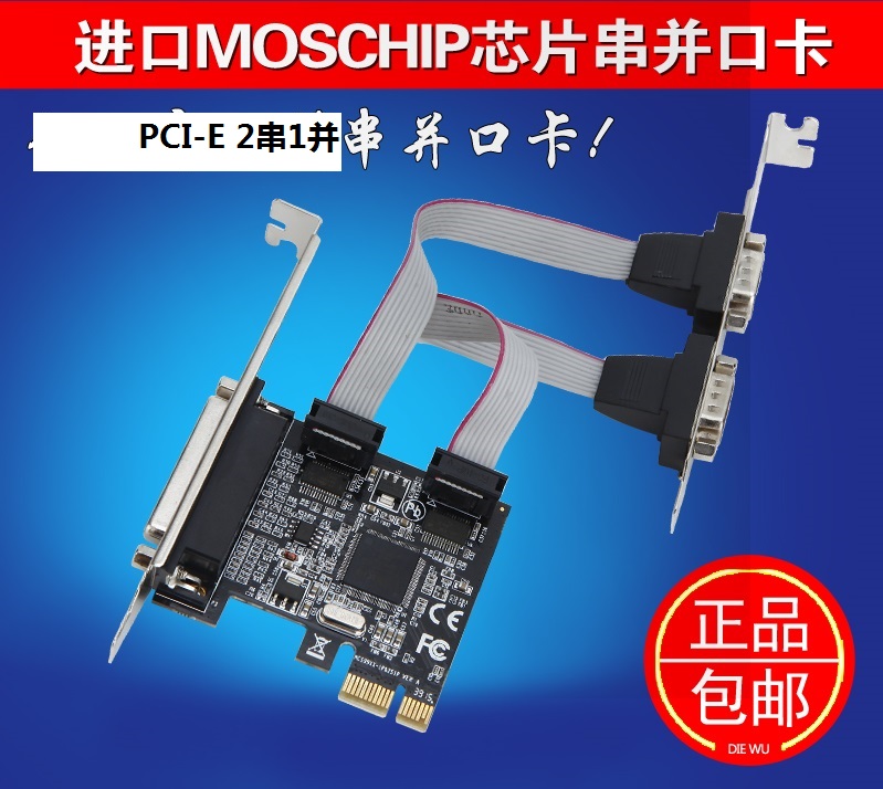 物理PCI-E串并口卡 2串1并组合卡 监控门禁工控扩展卡9针25孔打印