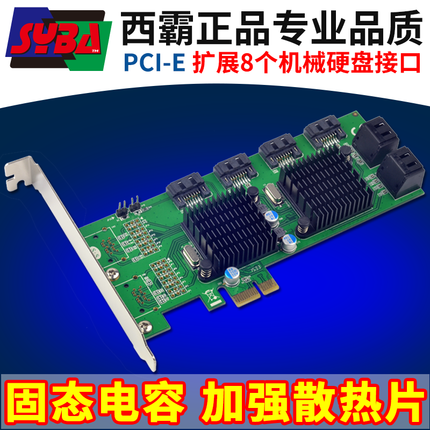 西霸FG-PCIE608 PCI-E转SATA3.0扩展卡 8口 SATA3 Marvell双芯片