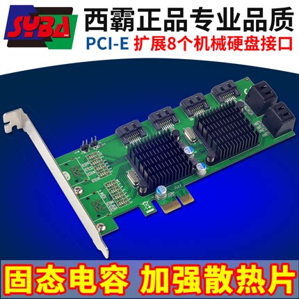 西霸FG-PCIE608 PCI-E转SATA3.0扩展卡 8口 SATA3 Marvell双芯片