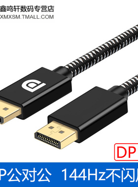 ULT-unite DP线144Hz电脑连接高清4K*2K显示器镀金铝壳公对公2米