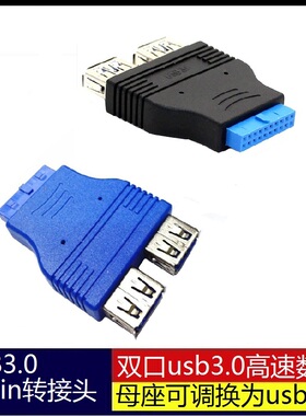 20Pin转USB3.0转换接头， USB 3.0 2AF*IDE转换头转接头将USB3.0t