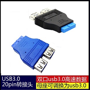 20Pin转USB3.0转换接头， USB 3.0 2AF*IDE转换头转接头将USB3.0t