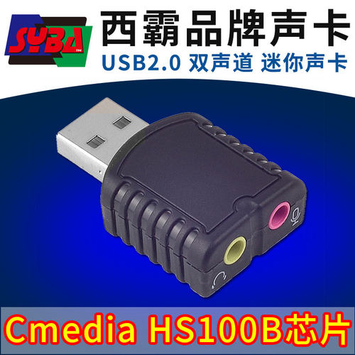 台式机免驱动转换器迷你usb声卡