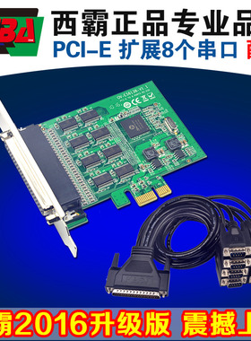 西霸FG-EMT08S-CM 多串口卡8口 232 pci-e串口卡 配1拖8口串口线