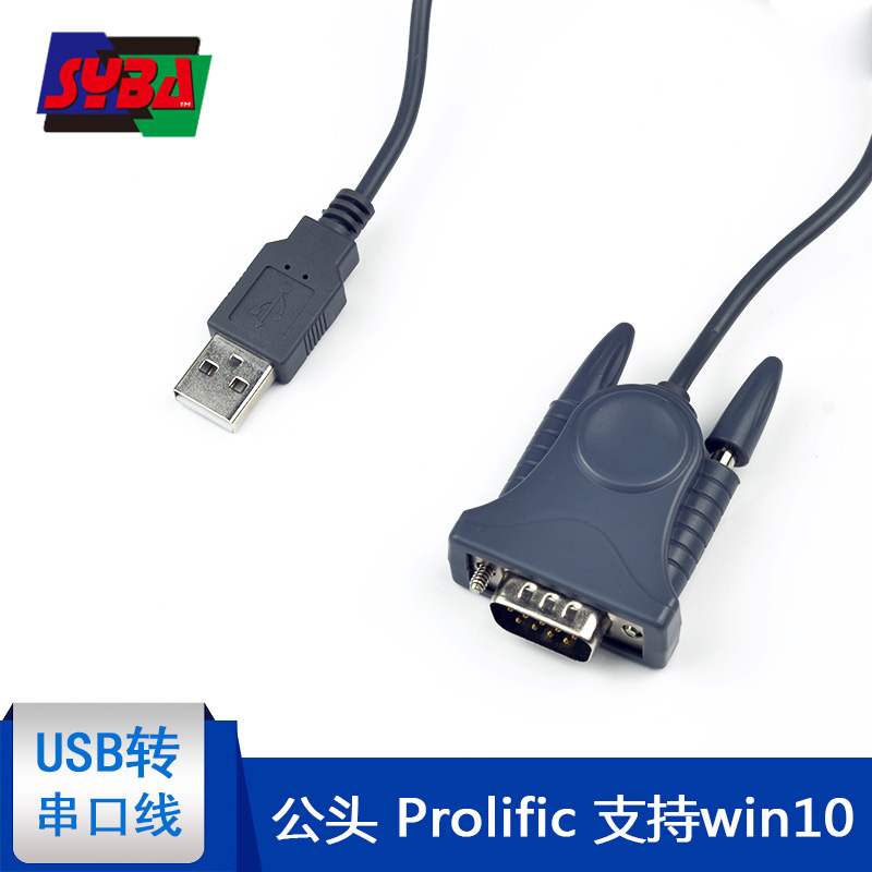 九针串口转usb转232串口线RS232 9针公头转接头转换器工业级DB25