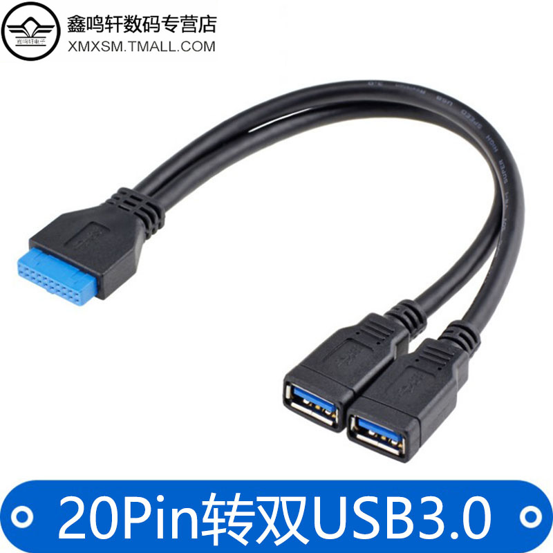 鑫鸣轩20Pin母转接双USB3.0母数据线电脑主板扩展机箱后置连接线