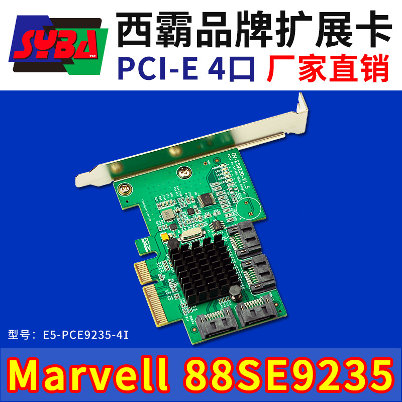 西霸E5-PCE9235-4I PCI-E转SATA3.0硬盘扩展卡4口拓展转接免驱6Gb
