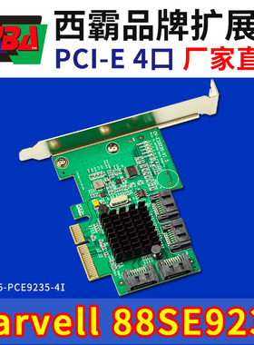 西霸E5-PCE9235-4I PCI-E转SATA3.0硬盘扩展卡4口拓展转接免驱6Gb