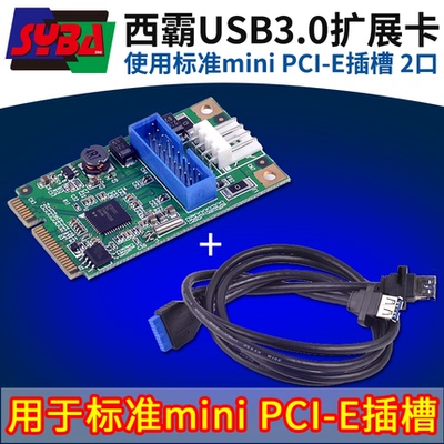 西霸FG-MU302A Mini PCI-e转台式机usb3.0扩展卡2口 mini PCIE卡