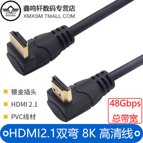 双弯头8khdmi2.1高清音视频线电脑电视连接显示器投影机顶盒PS5