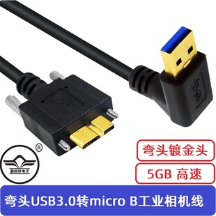 弯头单反工业相机联机线USB3.0转Micro-B移动硬盘高速数据线适用海康威视IDS巴斯勒JAL大恒BLACKFL工业相机