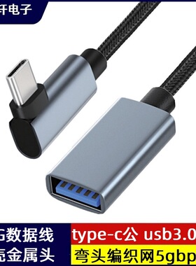 编织线USB3.0母转type-c公otg高速数据充电转接线口适用华为小米三星等手机平板电脑u盘读取拷贝车载充电5v2a