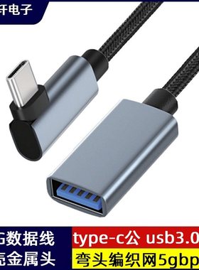 USB3.0母type-c公otg编织数据线