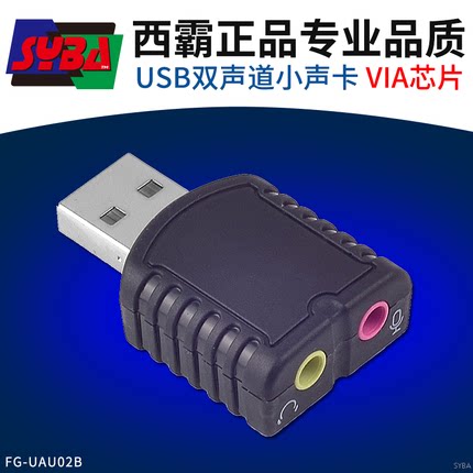 西霸FG-UAU01A迷你外置usb声卡
