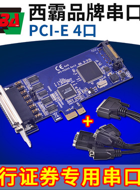 西霸FG-EMT11A PCI-E串口卡 4口 銀行金融專用 TTL電平 第1腳供電