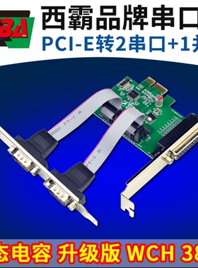 西霸FG-EMT382-2S1P PCI-E转2个9针串口1个25针并口扩展卡WCH382L