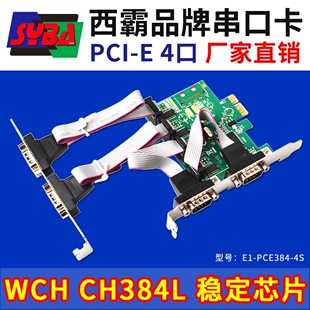 PCIE串口扩展卡4口9针WCH384稳定芯片 PCE384 西霸E1 两双挡板