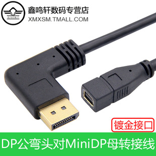 Minidp母孔转dp上下左右公弯头线笔记本电脑显示器音视频连接线