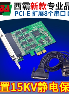 西霸FG-EMT08S-M/CM 多串口卡8口232 pci-e串口卡 配1拖8口串口线