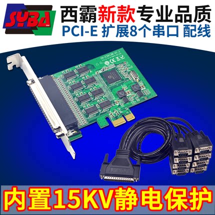西霸FG-EMT08S-M/CM 多串口卡8口232 pci-e串口卡 配1拖8口串口线