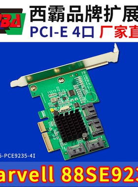 西霸E5-PCE9235-4I PCI-E转SATA3.0硬盘扩展卡4口拓展转接免驱6Gb