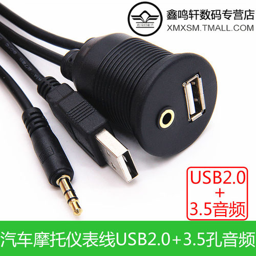 摩托车支架usb手机充电音频线