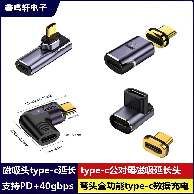 鑫鸣轩电子磁吸type-c公对母