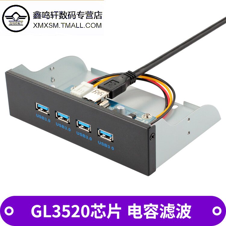 鑫鸣轩USB3.0光驱位前置面板4口USB3.0机箱光驱扩展HUB高速传输稳图片