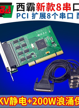 西霸FG-PMT08S-EM PCI转8口多串口卡扩展卡9针RS232 200W浪涌保护