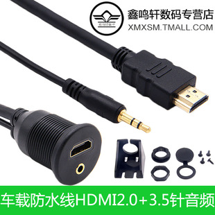 汽车摩托车仪表板带支架音频DC3.5MM HDMI高清公对母防水线