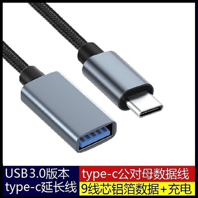 type c3.1公转usb3.0母高速充电数据线OTG线传输数据线5GB传输速