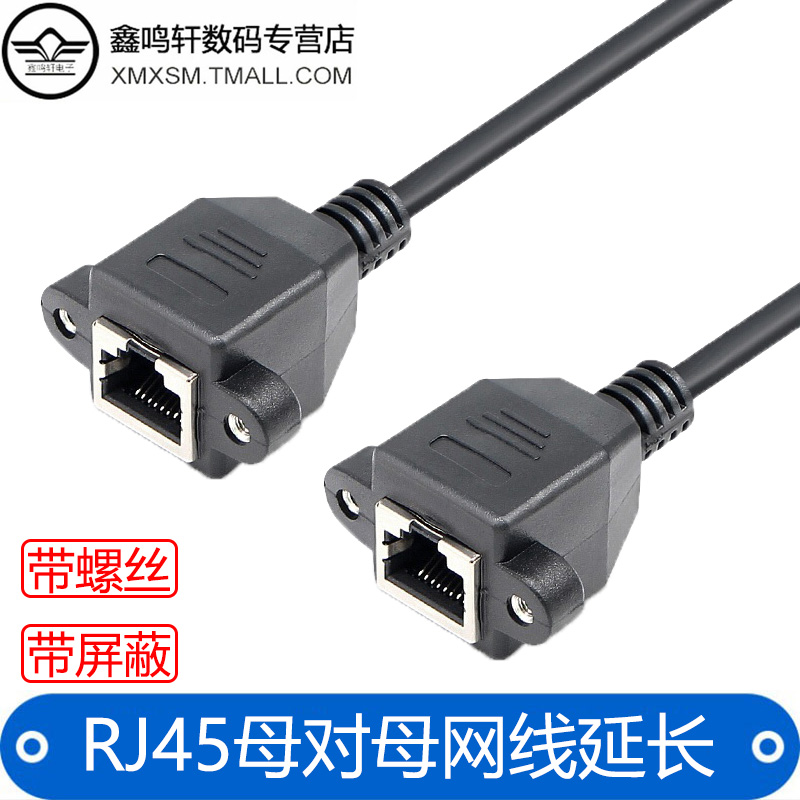 纯铜5类RJ45网络母对母延长线宽带连接线带耳朵可固定8芯网络直通