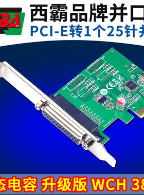 西霸FG-EMT382-1P 电脑pcie并口卡 pci-e转并口卡 打印机25针db25