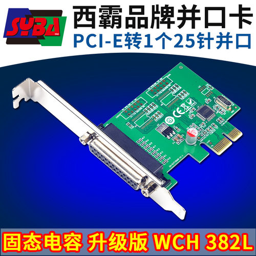 西霸FG-EMT382-1P 电脑pcie并口卡 pci-e转并口卡 打印机25针db25