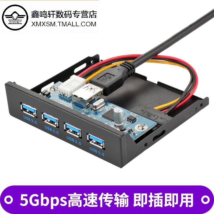 鑫鸣轩电子USB3.0软驱位前置面板铁架4口HUB高速稳定传输台式机箱