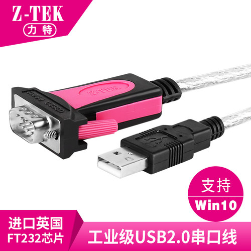工业级usb转换器英国串口线