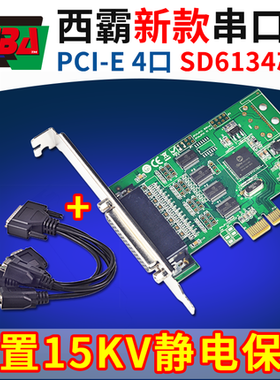 西霸FG-EMT04S-CM PCI-E串口卡 pcie转串口 4串口扩展卡 静电保护